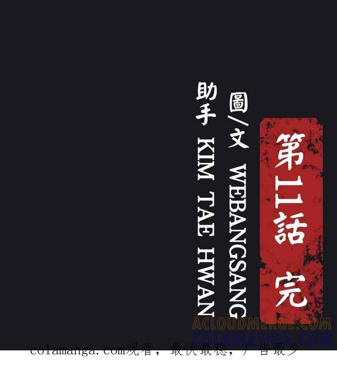 《阴间使者：除灵武士》第11话 最厉害的铁匠5 第85页