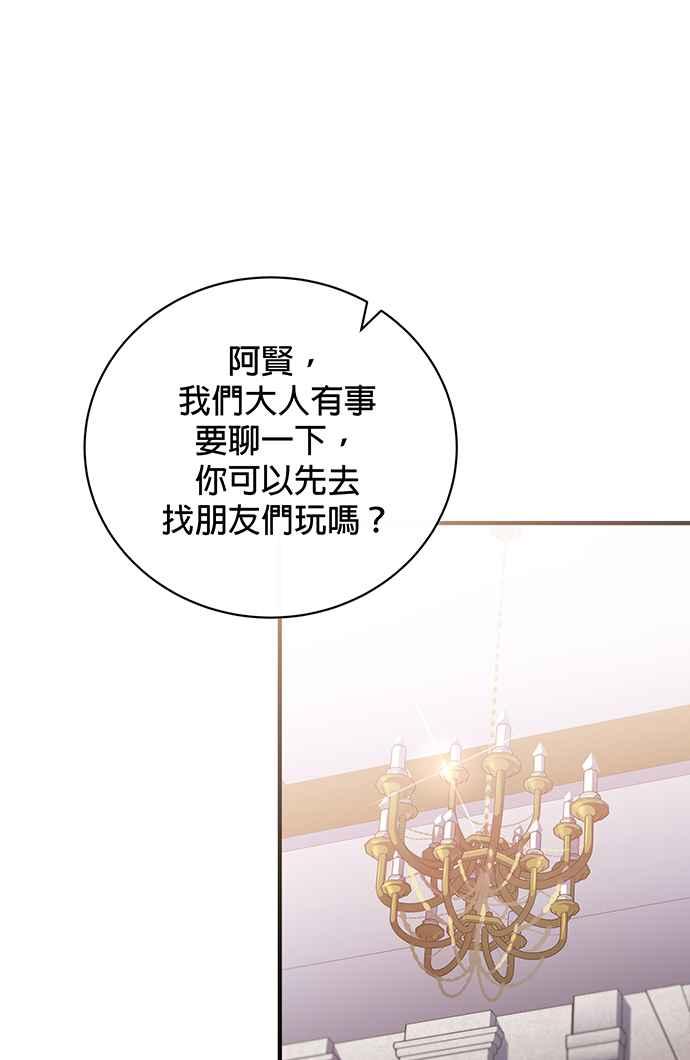 《音乐天才：重生的乐章》第11话 第20页
