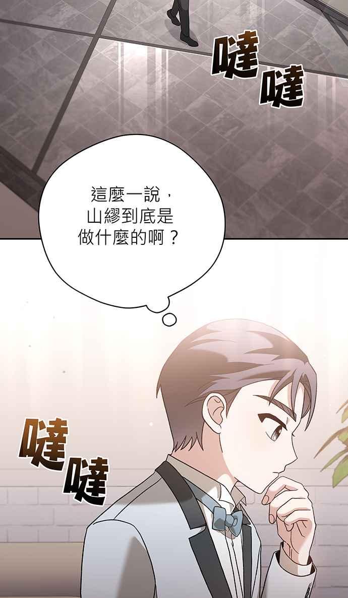 《音乐天才：重生的乐章》第11话 第28页