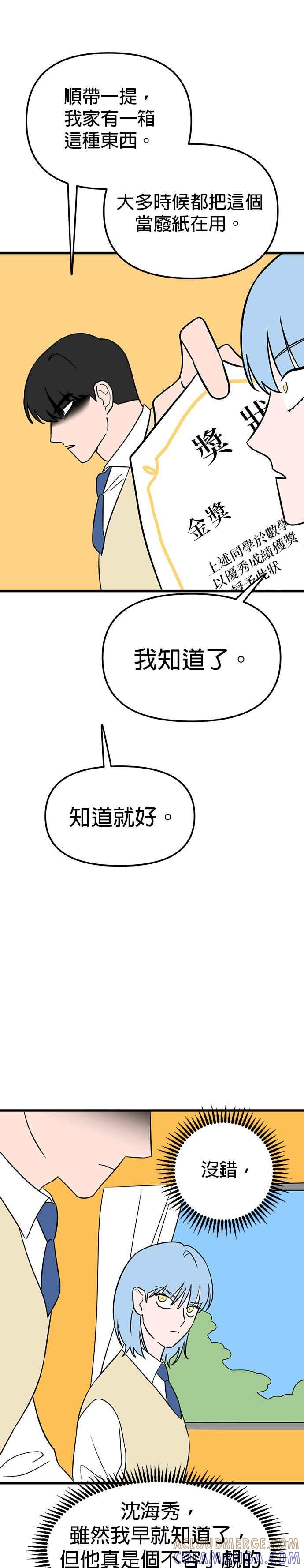 《神龙少女》第11话 第19页