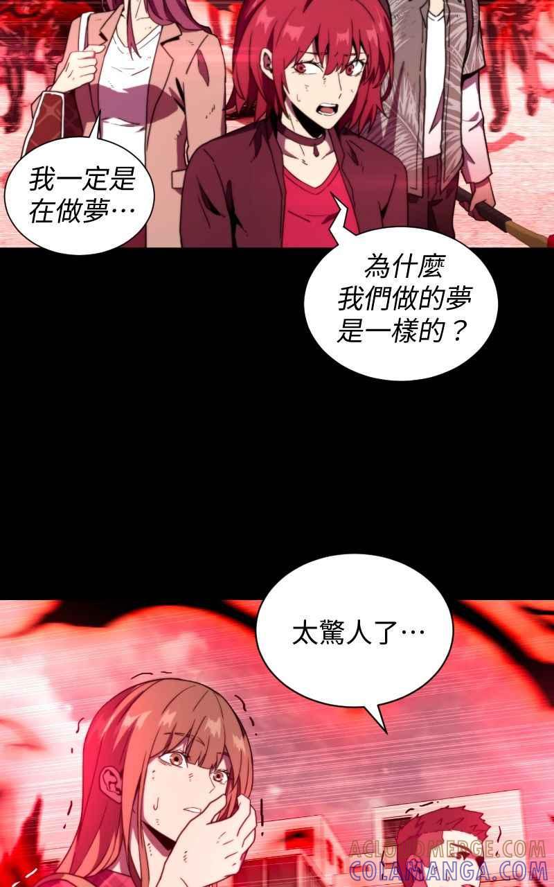 《黑暗侵袭》第十一话 下令吧 第73页