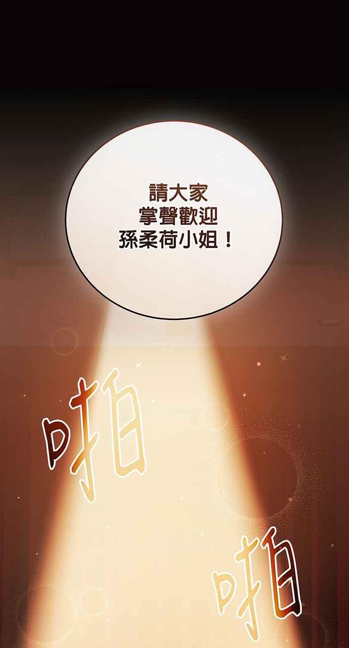 《音乐天才：重生的乐章》第11话 第84页