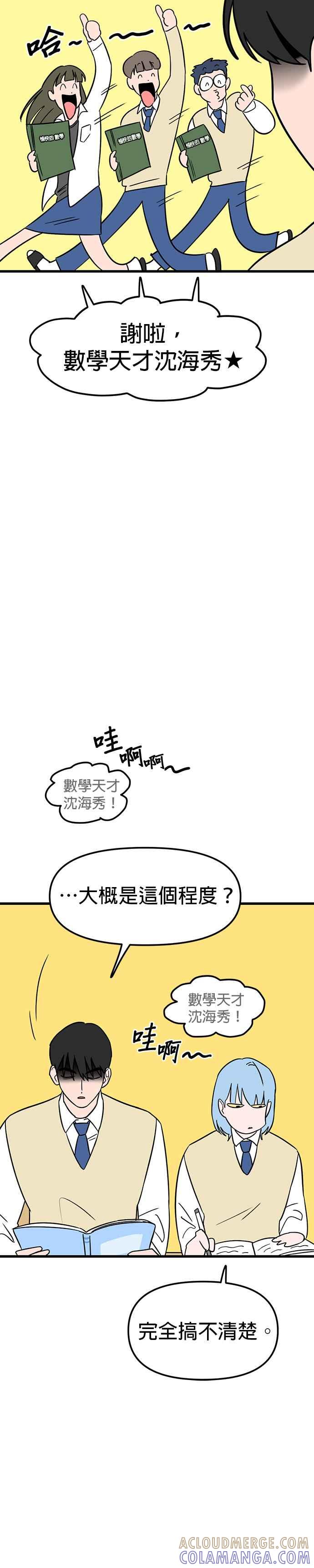 《神龙少女》第11话 第15页