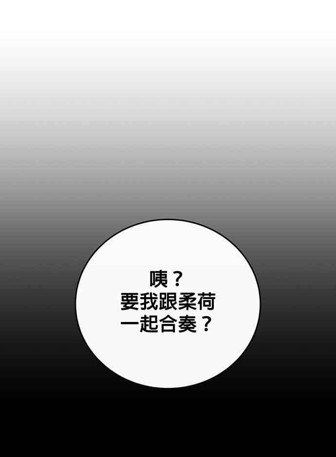 《音乐天才：重生的乐章》第11话 第59页