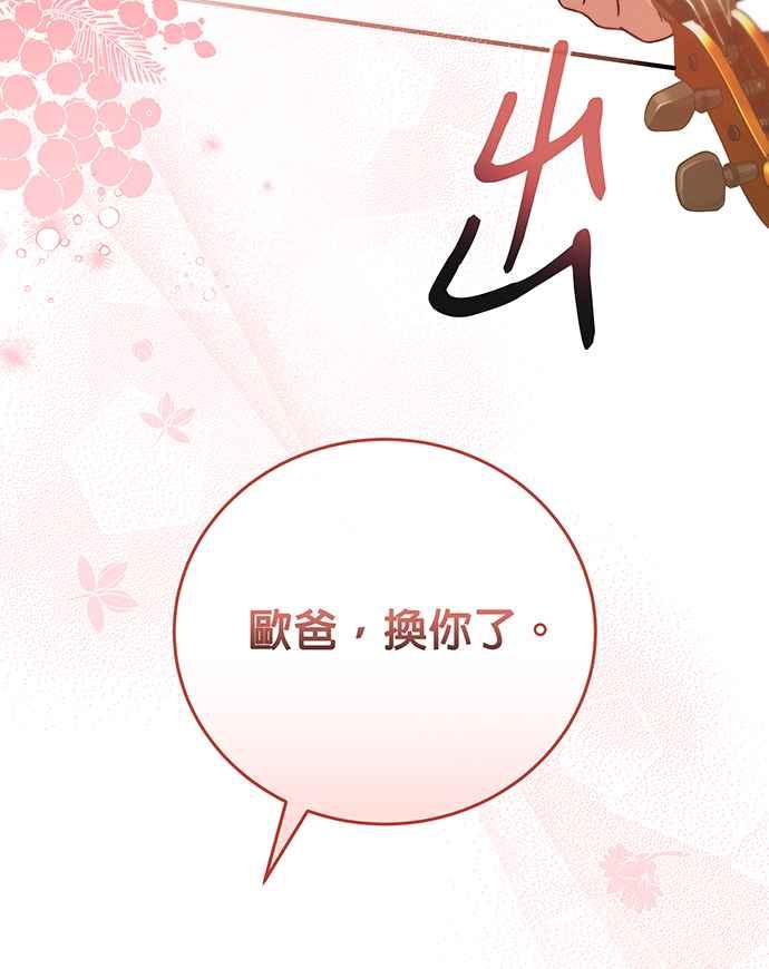 《音乐天才：重生的乐章》第11话 第111页