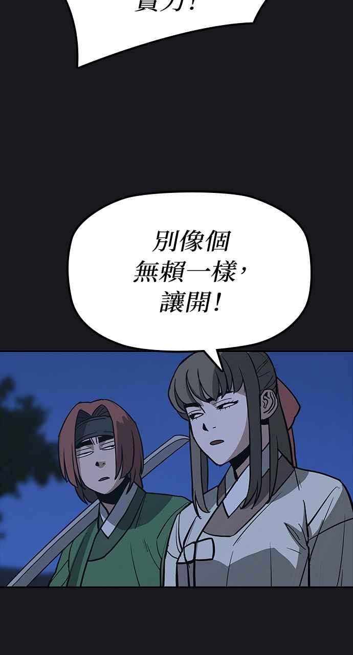 《阴间使者：除灵武士》第11话 最厉害的铁匠5 第78页