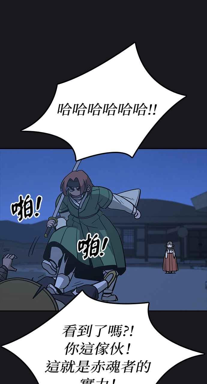 《阴间使者：除灵武士》第11话 最厉害的铁匠5 第77页