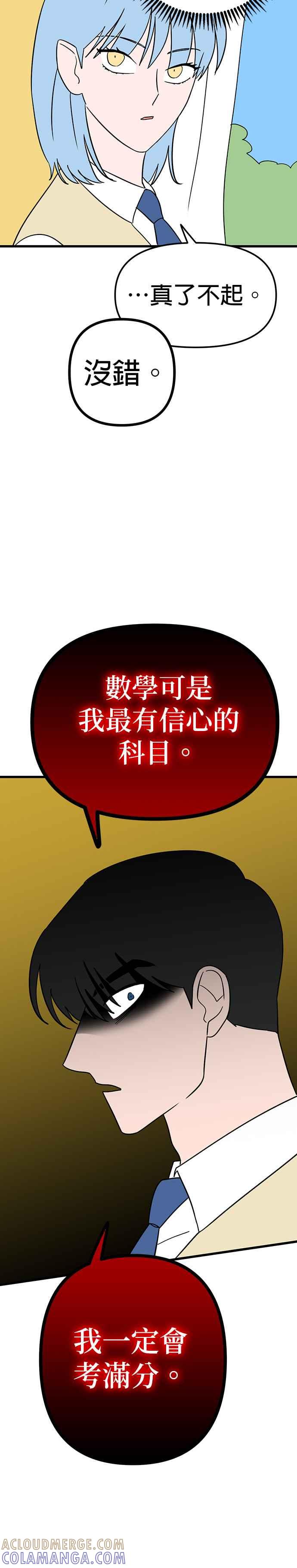 《神龙少女》第11话 第11页