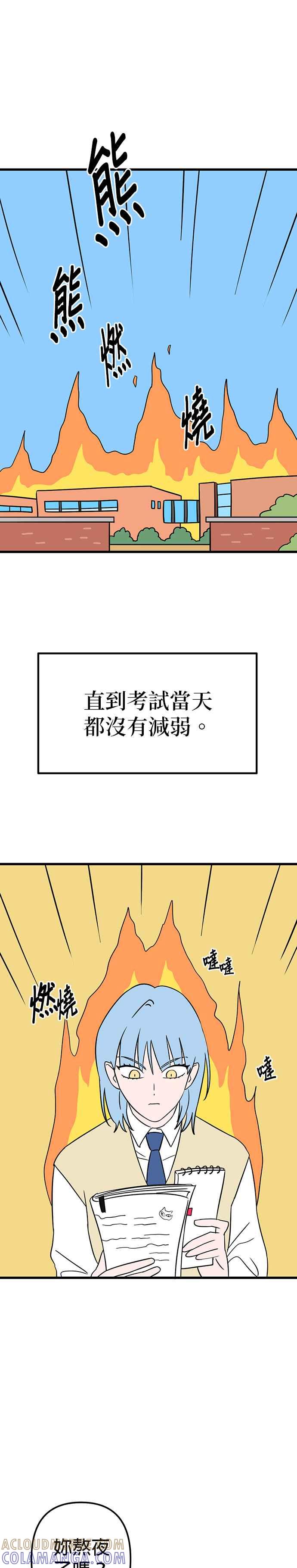 《神龙少女》第11话 第9页