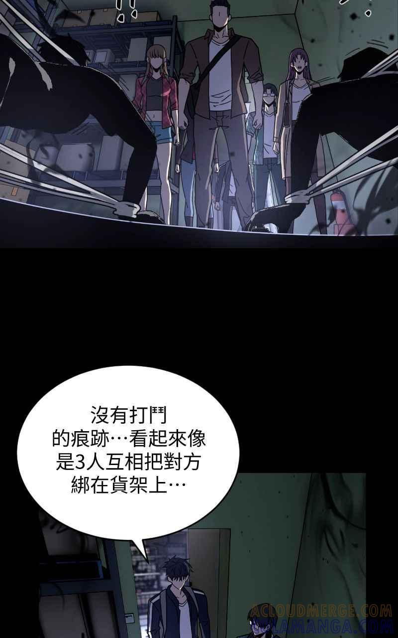 《黑暗侵袭》第十二话 在那之前 第52页