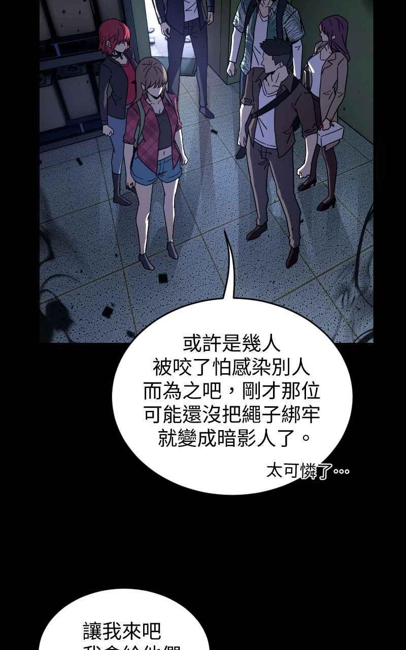 《黑暗侵袭》第十二话 在那之前 第53页