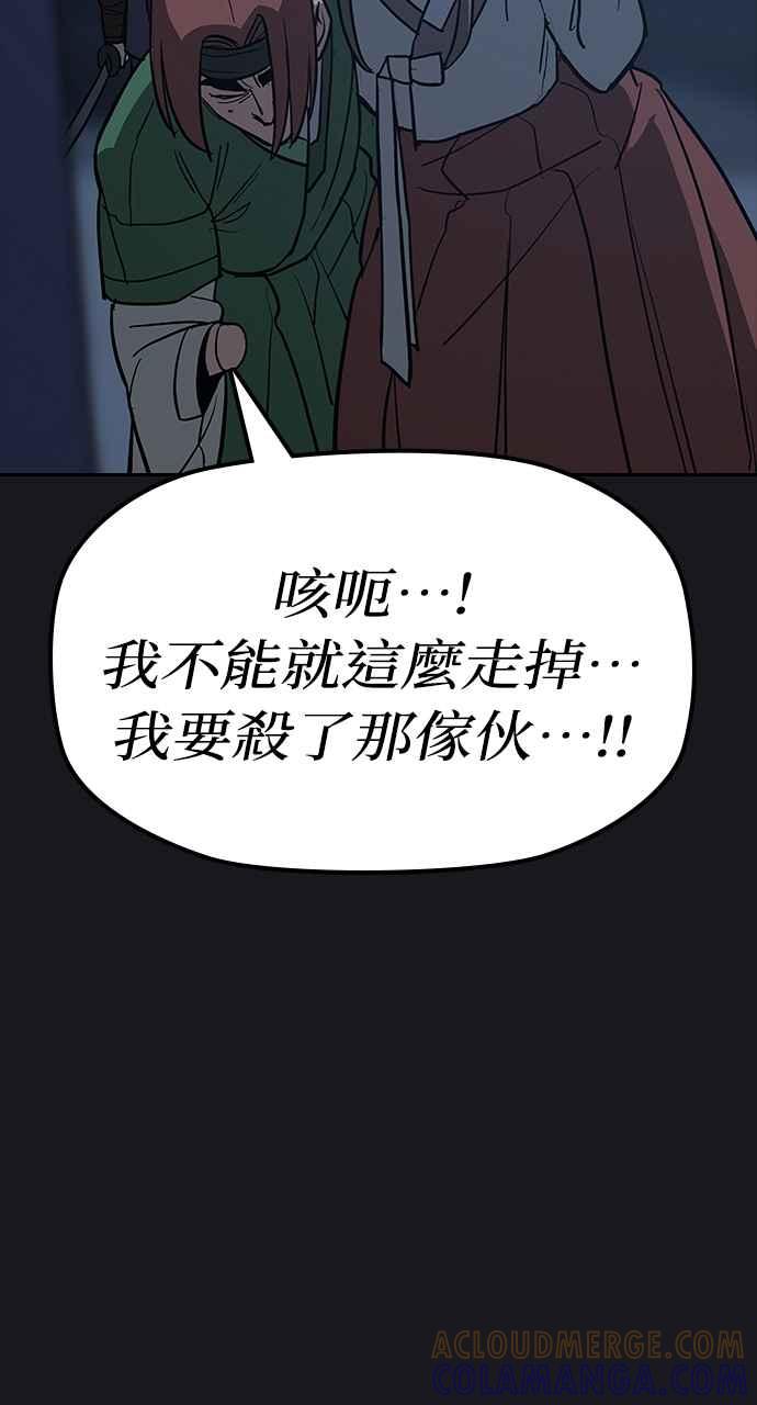 《阴间使者：除灵武士》第12话 最厉害的铁匠6 第85页