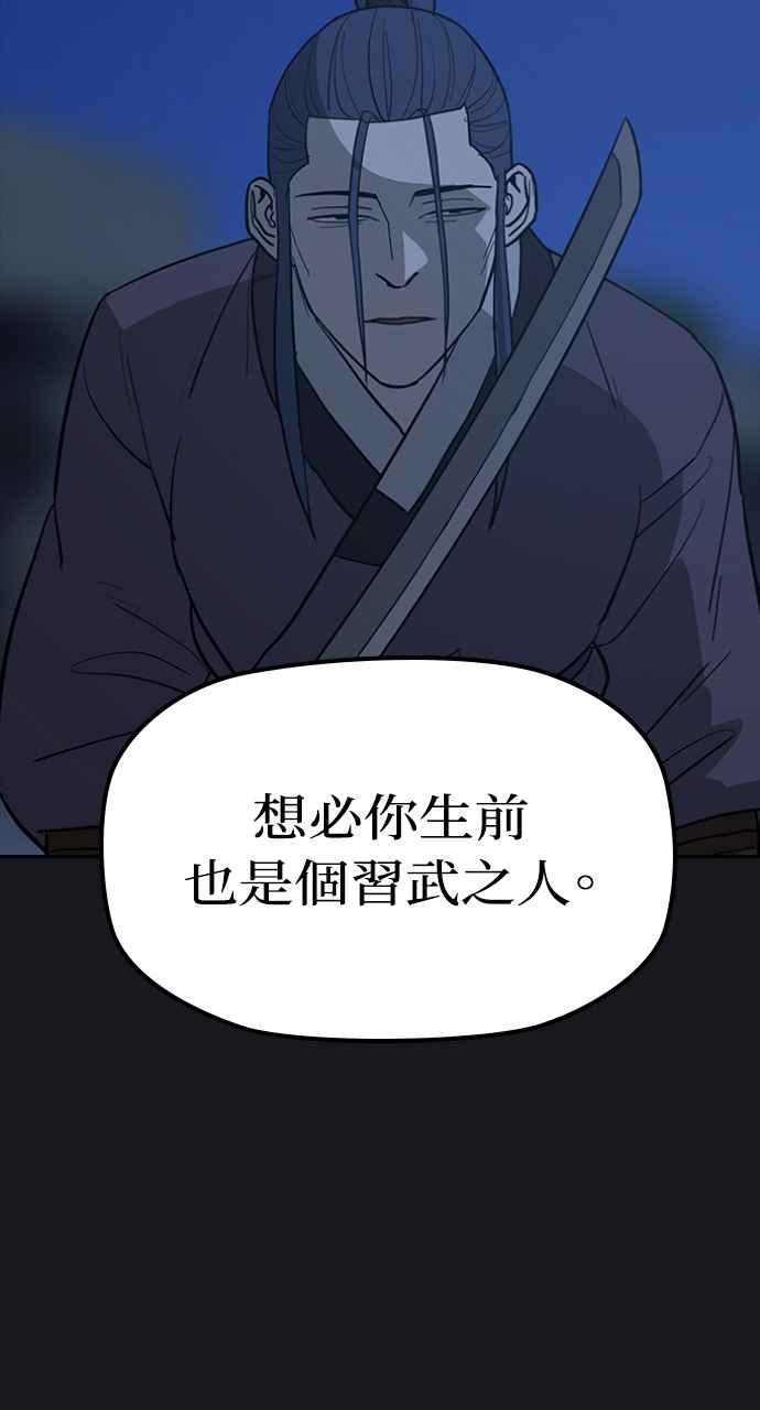 《阴间使者：除灵武士》第12话 最厉害的铁匠6 第112页
