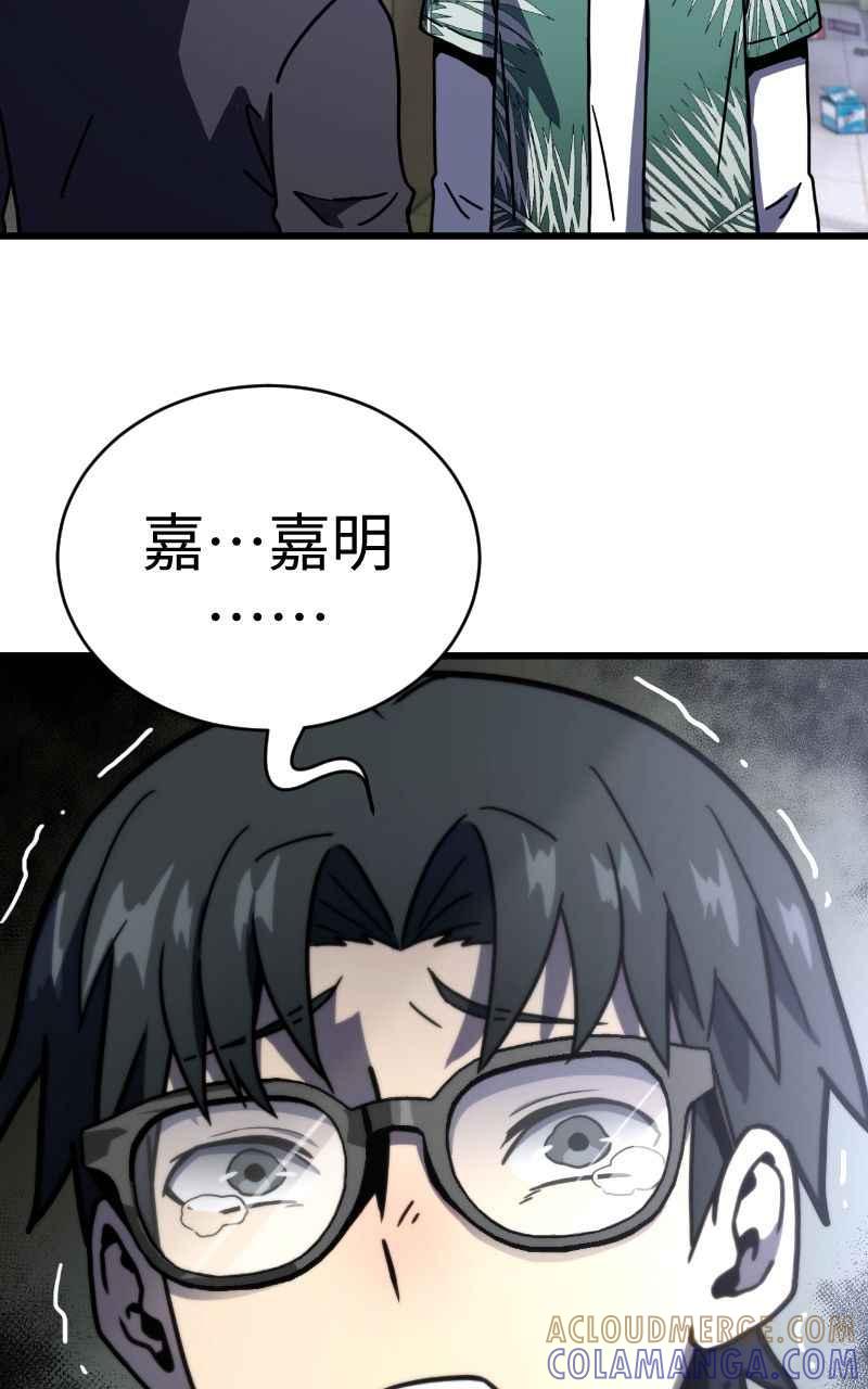 《黑暗侵袭》第十二话 在那之前 第22页