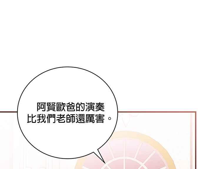 《音乐天才：重生的乐章》第12话 第7页