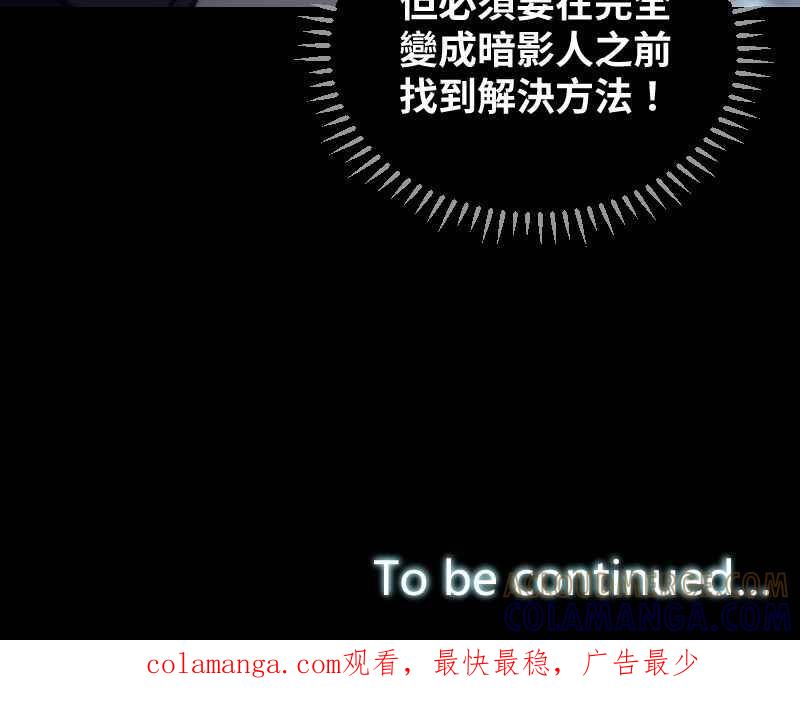 《黑暗侵袭》第十二话 在那之前 第88页