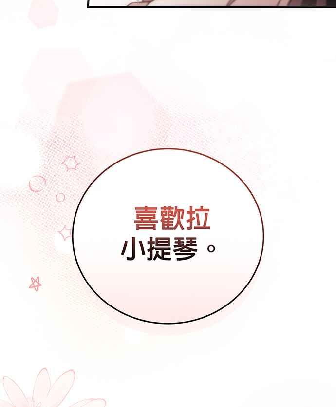 《音乐天才：重生的乐章》第12话 第2页