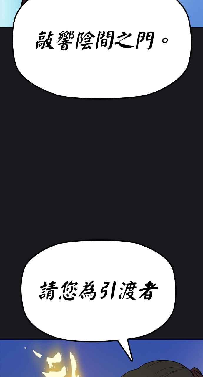 《阴间使者：除灵武士》第12话 最厉害的铁匠6 第98页