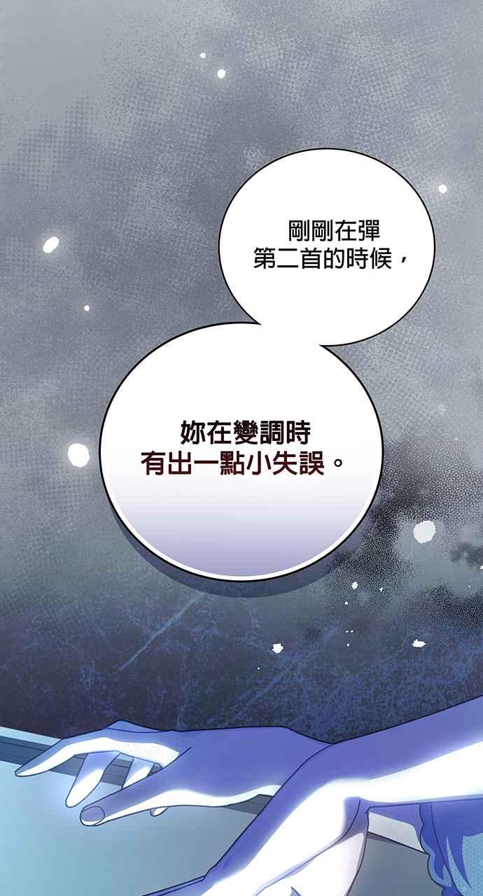 《音乐天才：重生的乐章》第12话 第47页