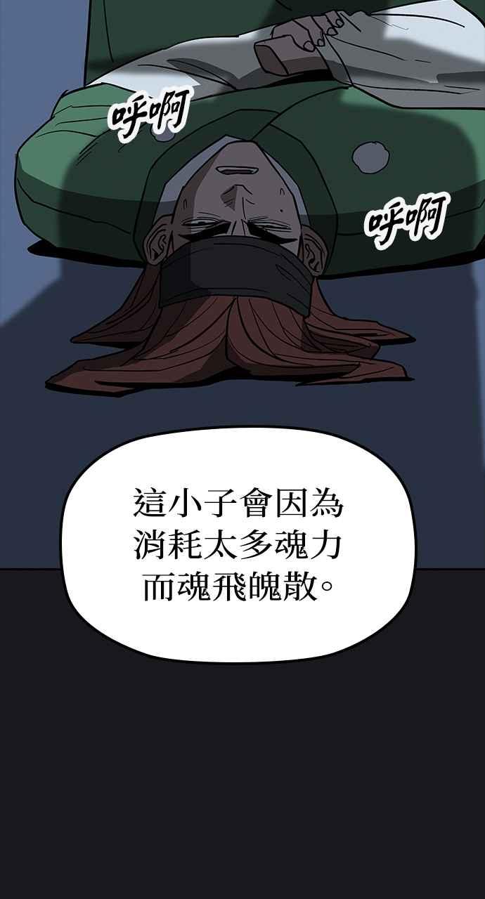 《阴间使者：除灵武士》第12话 最厉害的铁匠6 第76页