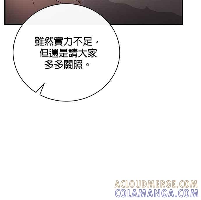《音乐天才：重生的乐章》第12话 第57页