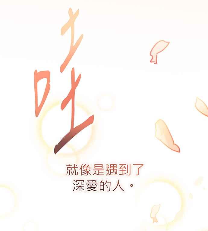 《音乐天才：重生的乐章》第12话 第92页