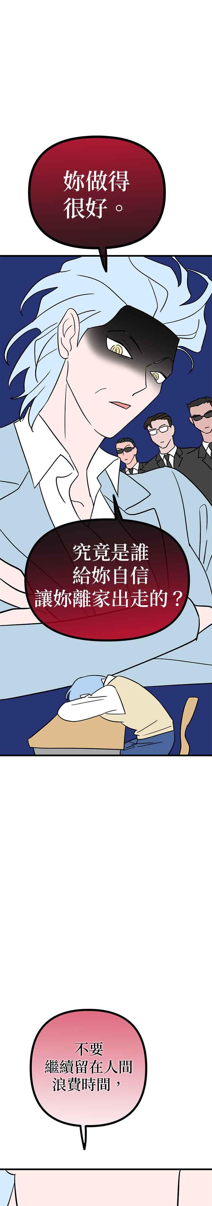 《神龙少女》第12话 第12页