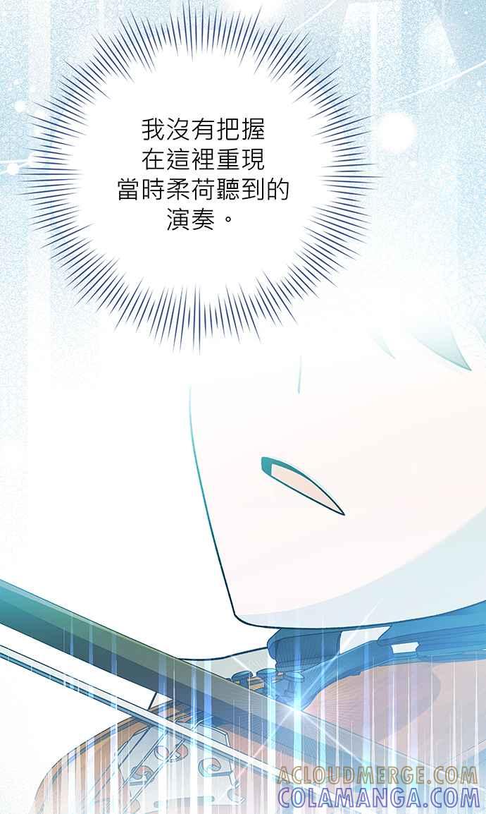 《音乐天才：重生的乐章》第12话 第9页