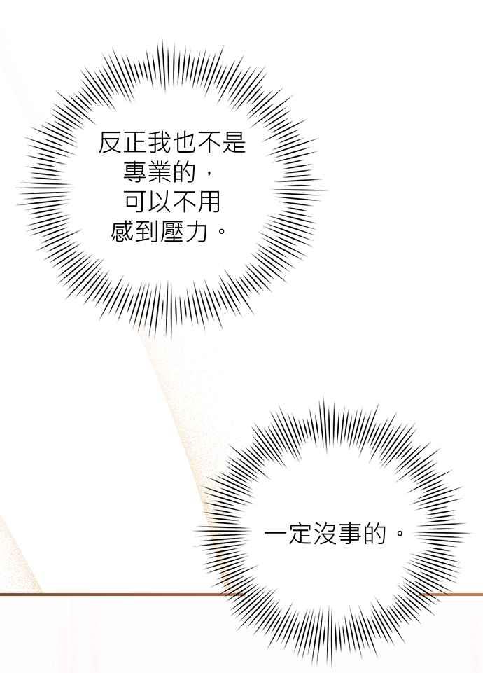 《音乐天才：重生的乐章》第12话 第16页