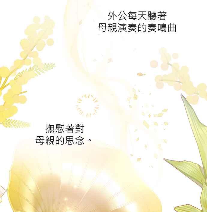 《音乐天才：重生的乐章》第12话 第59页
