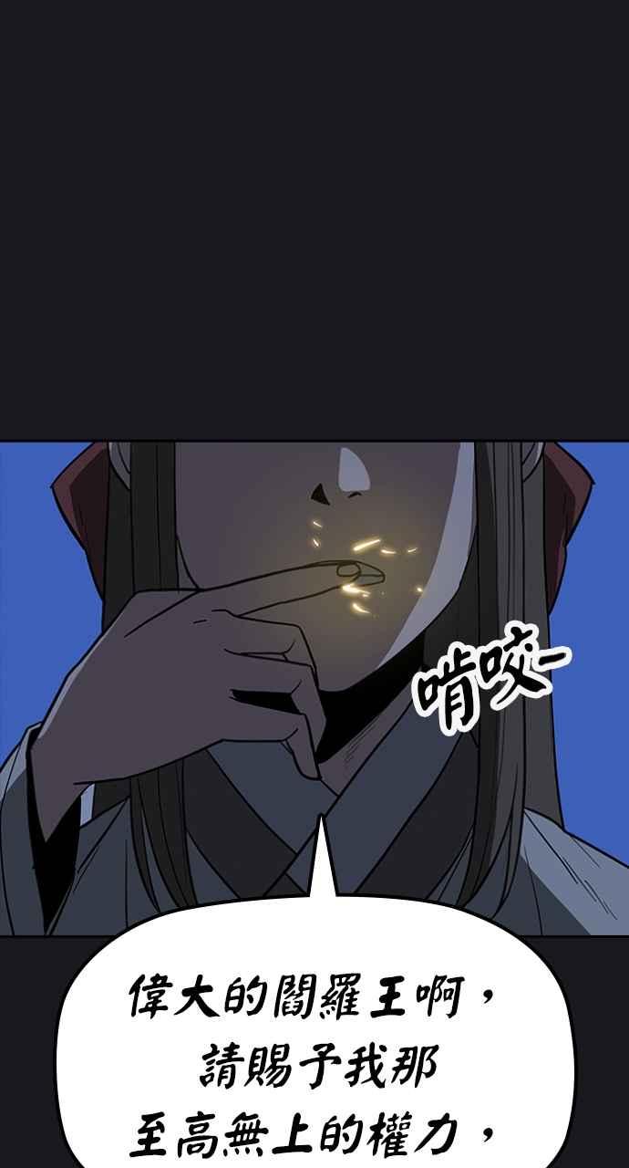 《阴间使者：除灵武士》第12话 最厉害的铁匠6 第95页
