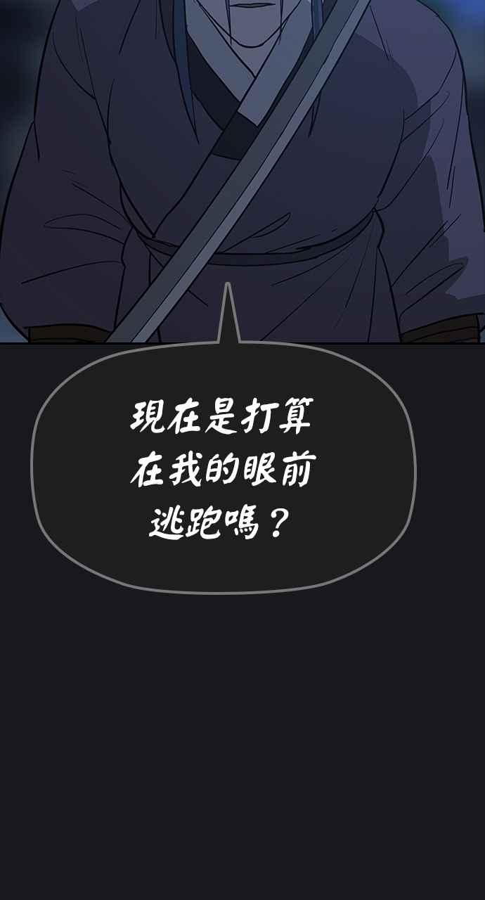 《阴间使者：除灵武士》第12话 最厉害的铁匠6 第79页