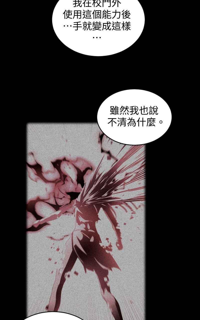 《黑暗侵袭》第十二话 在那之前 第57页
