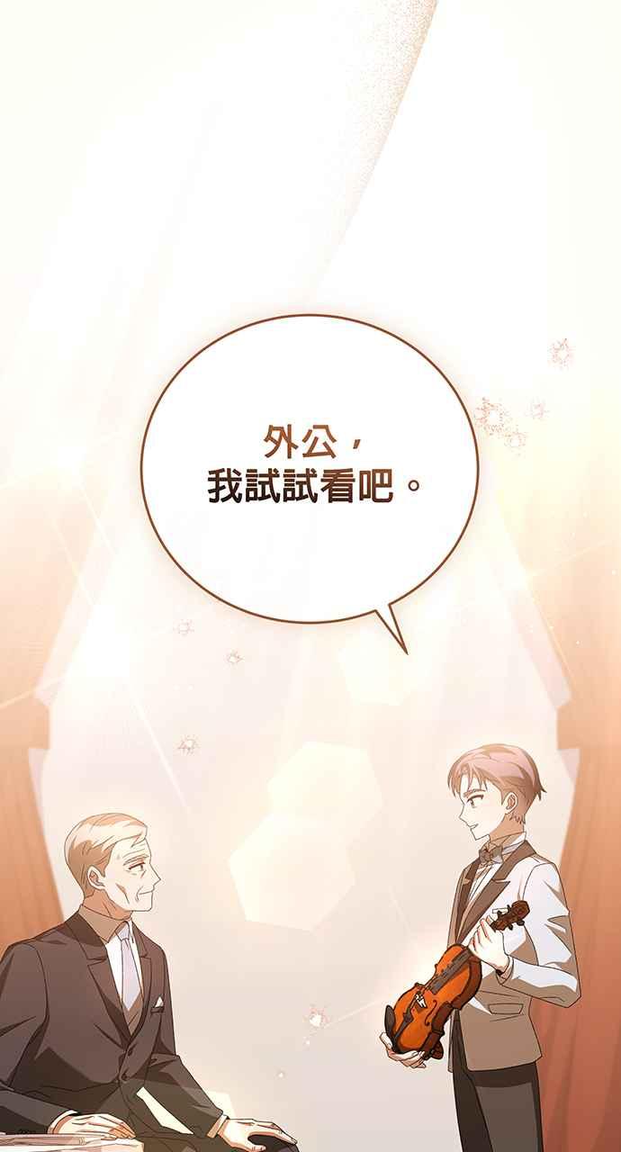 《音乐天才：重生的乐章》第12话 第19页