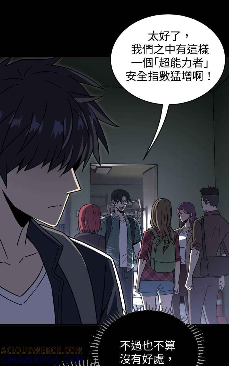 《黑暗侵袭》第十二话 在那之前 第85页