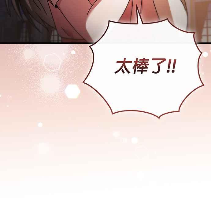 《音乐天才：重生的乐章》第12话 第106页