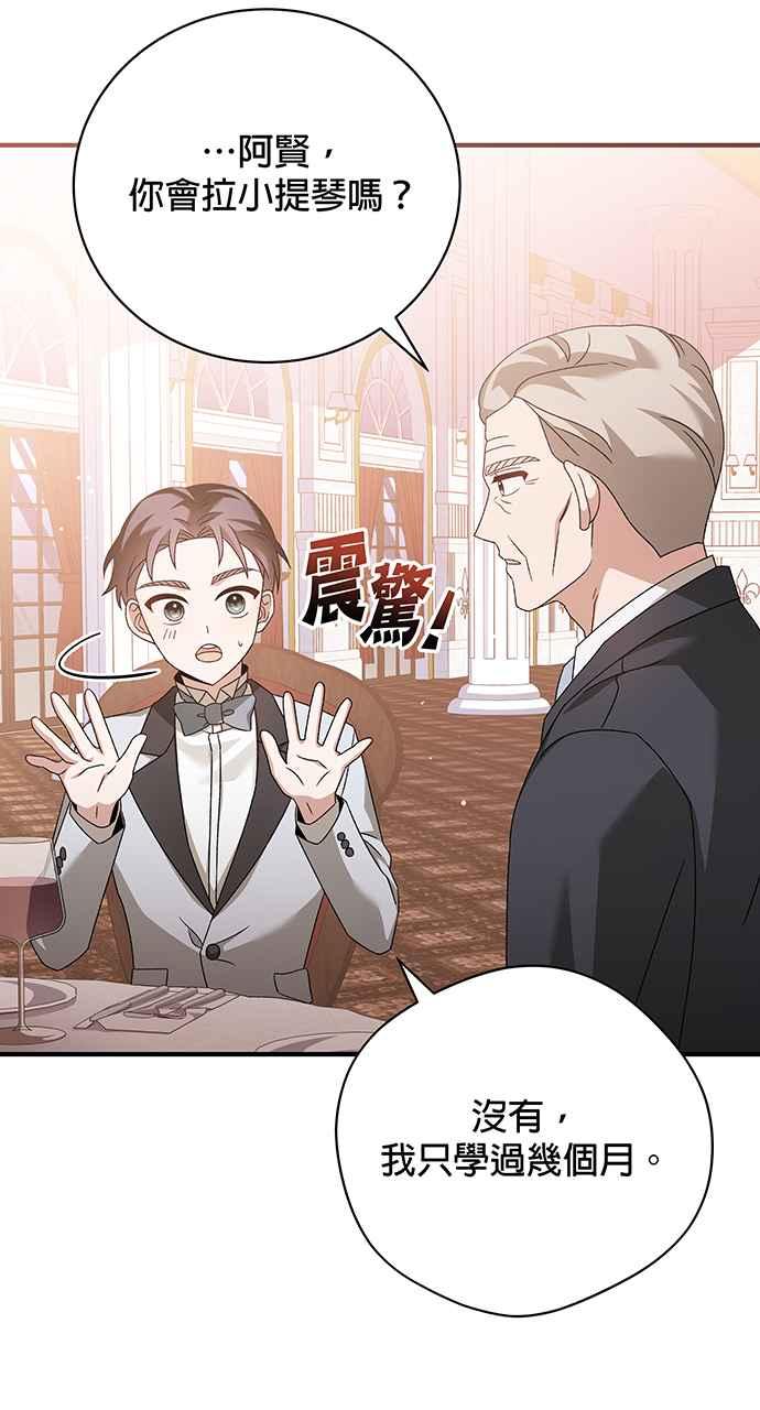 《音乐天才：重生的乐章》第12话 第6页