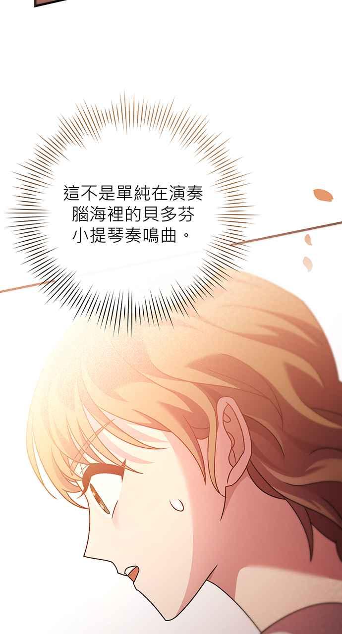 《音乐天才：重生的乐章》第12话 第78页