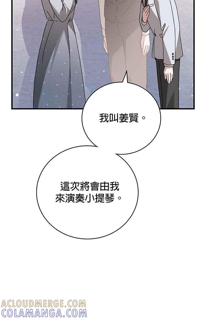 《音乐天才：重生的乐章》第12话 第41页
