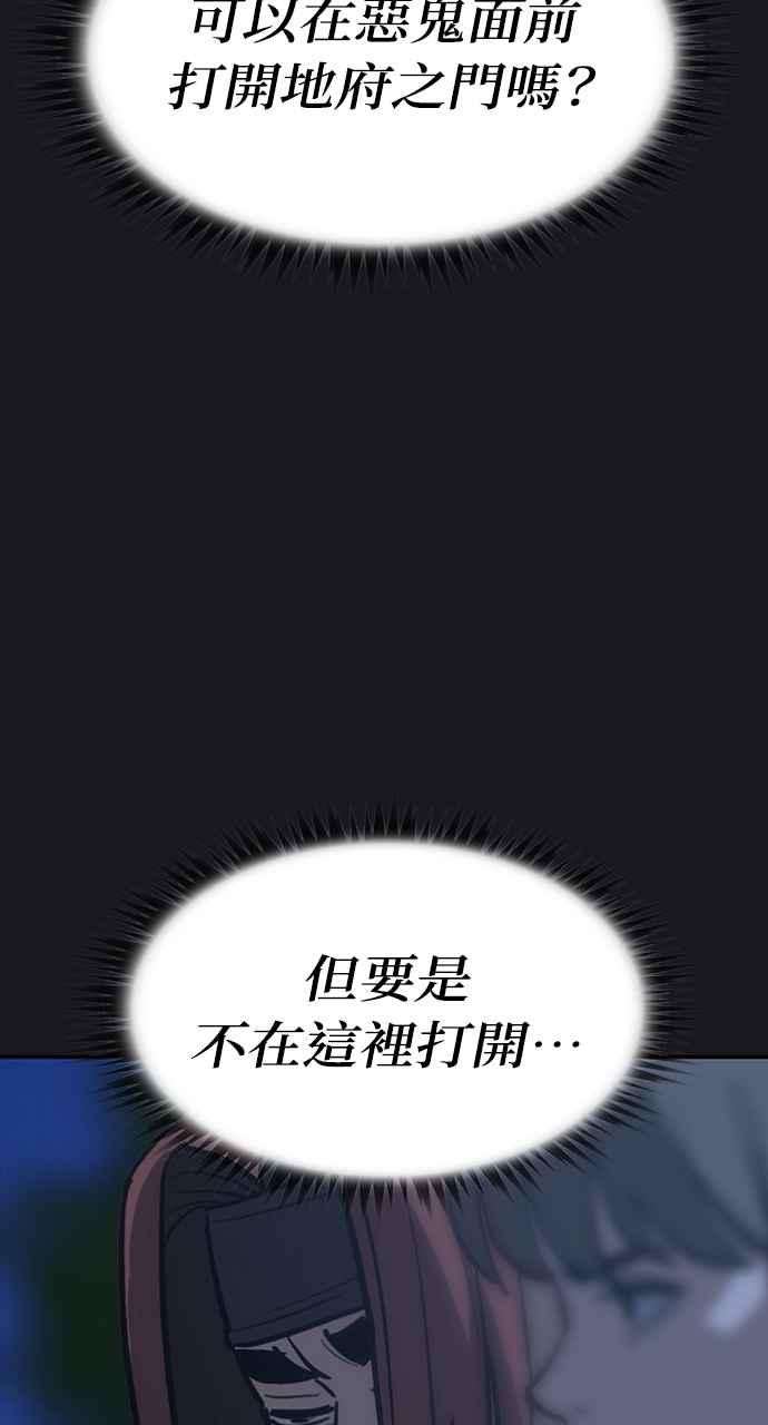 《阴间使者：除灵武士》第12话 最厉害的铁匠6 第90页