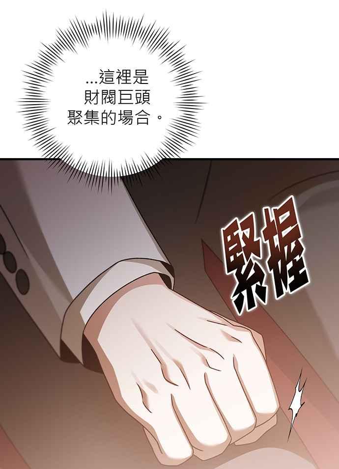 《音乐天才：重生的乐章》第12话 第14页
