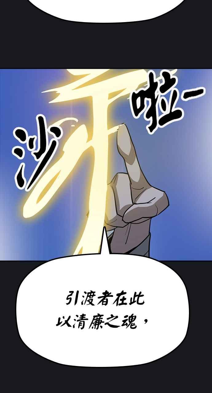 《阴间使者：除灵武士》第12话 最厉害的铁匠6 第96页