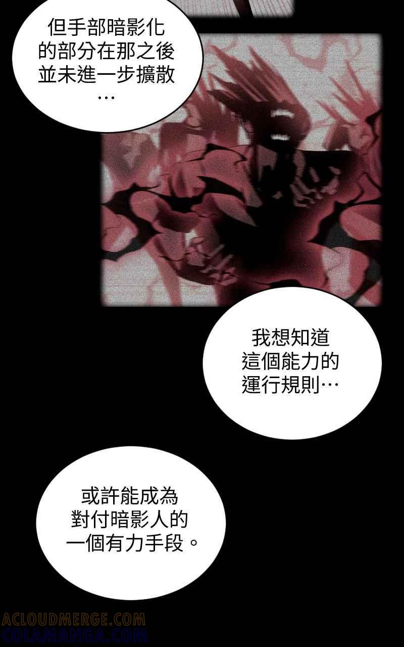 《黑暗侵袭》第十二话 在那之前 第58页
