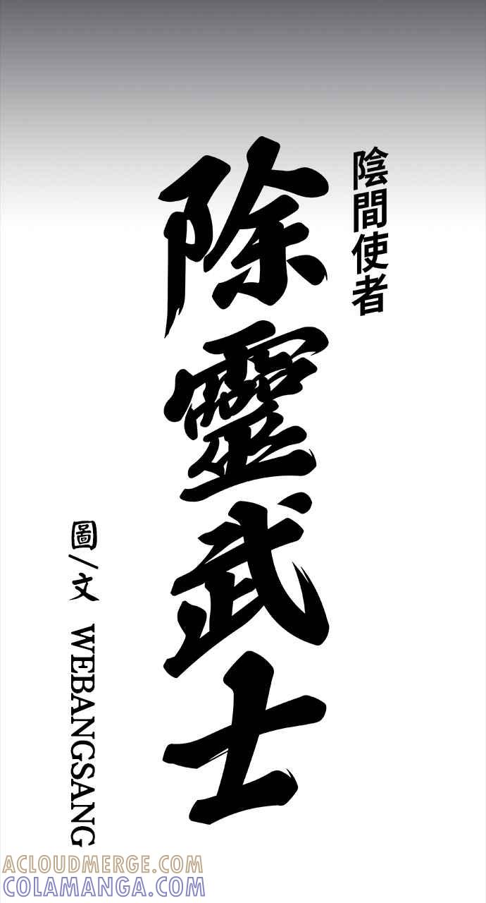 《阴间使者：除灵武士》第12话 最厉害的铁匠6 第5页