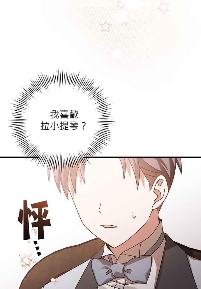 《音乐天才：重生的乐章》第12话 第4页