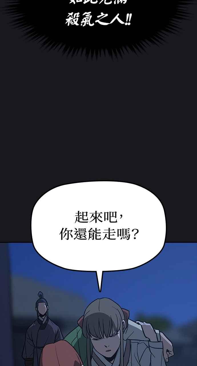 《阴间使者：除灵武士》第12话 最厉害的铁匠6 第84页