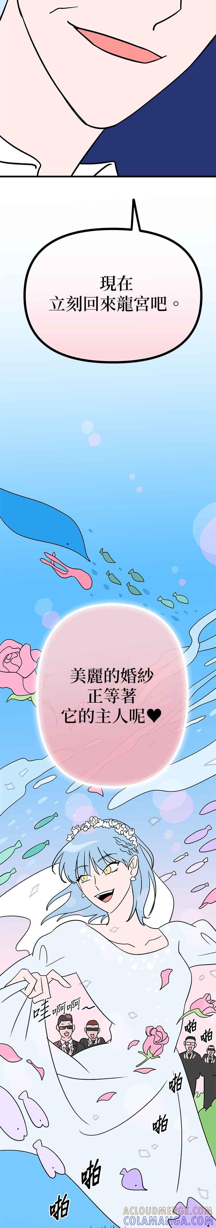 《神龙少女》第12话 第13页