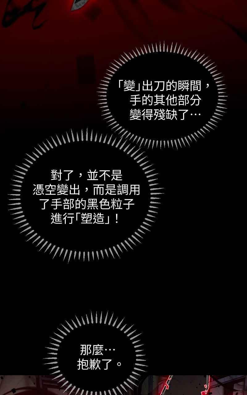 《黑暗侵袭》第十二话 在那之前 第72页