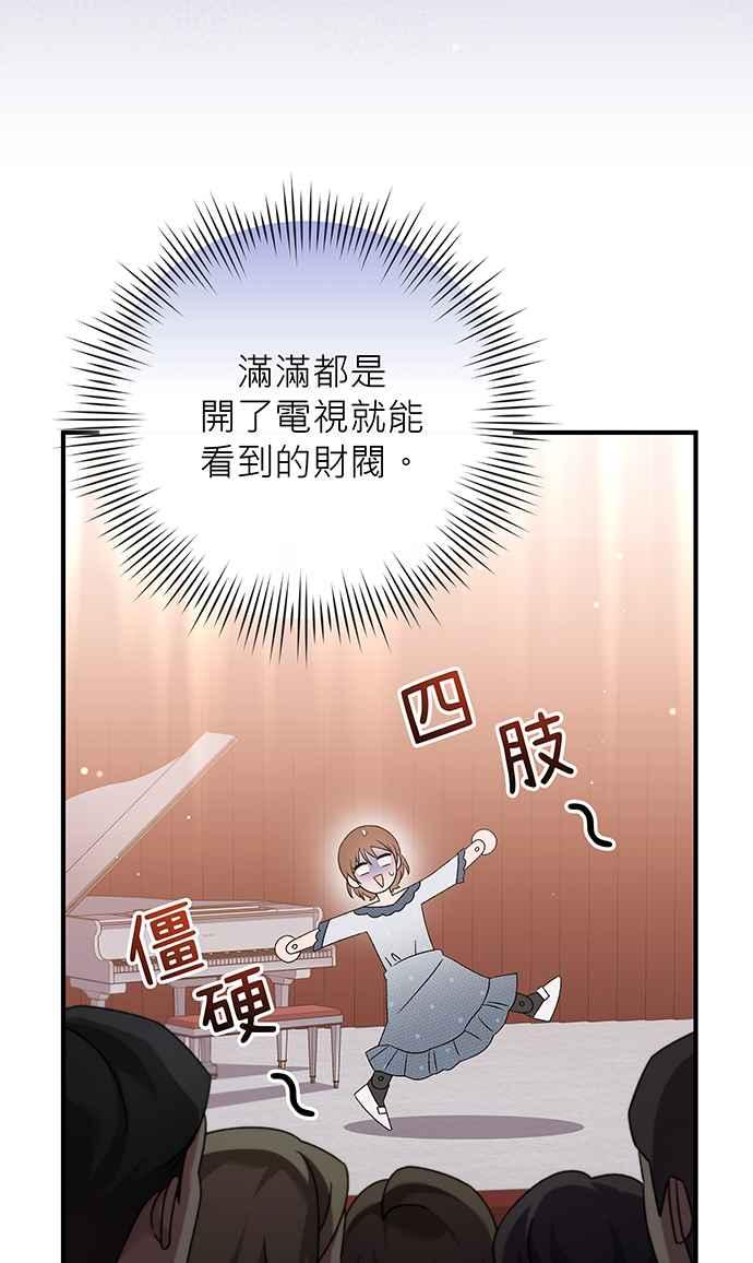 《音乐天才：重生的乐章》第12话 第26页