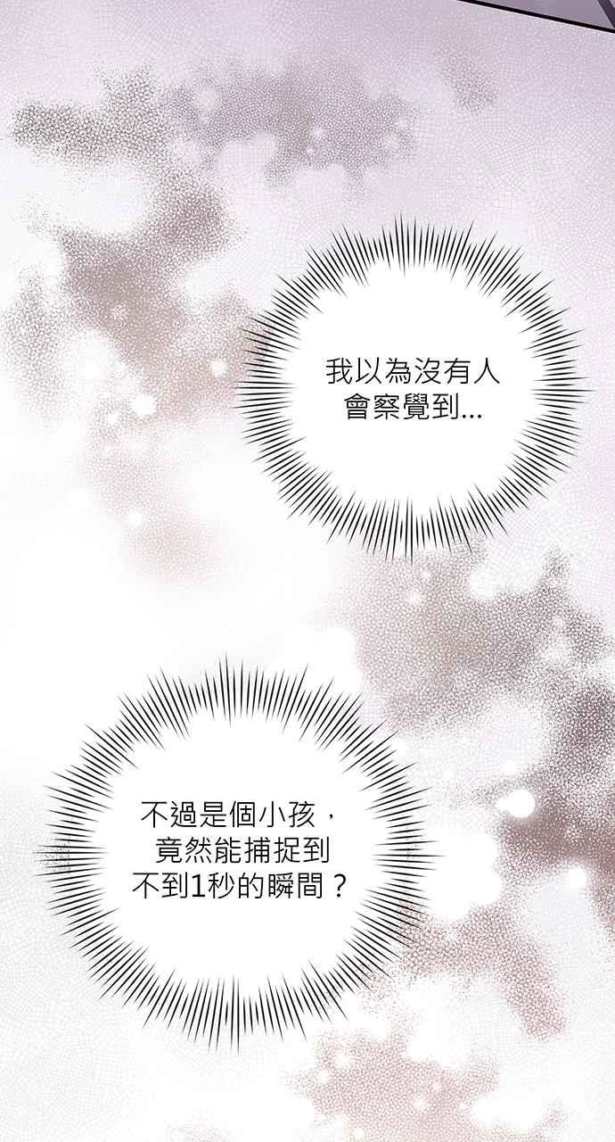 《音乐天才：重生的乐章》第12话 第50页